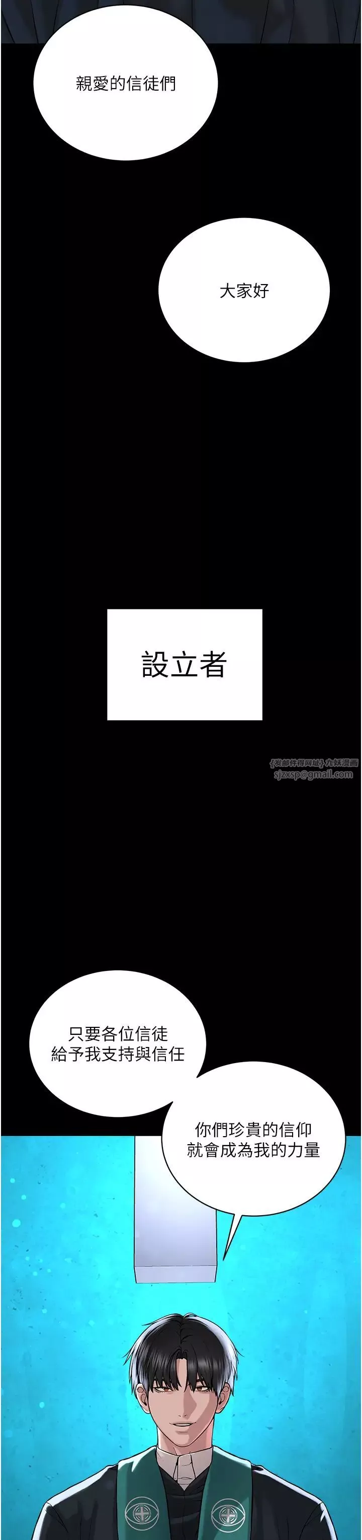 邪教教主-第42話最終話-封神的教主 - 图片 52