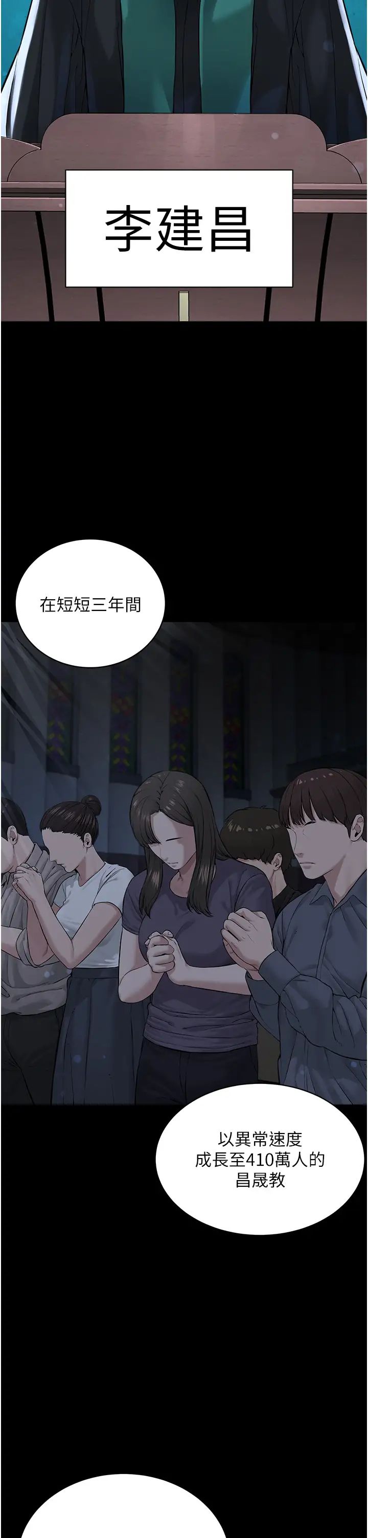 邪教教主第42話最終話-封神的教主