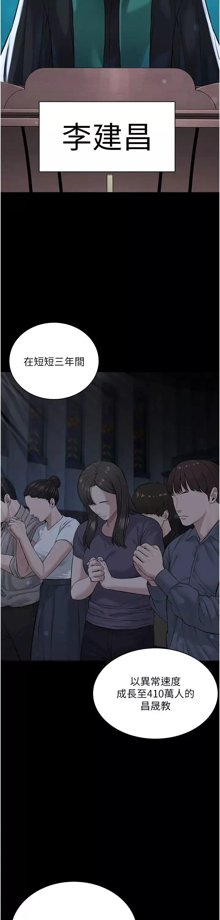 邪教教主第42話最終話-封神的教主