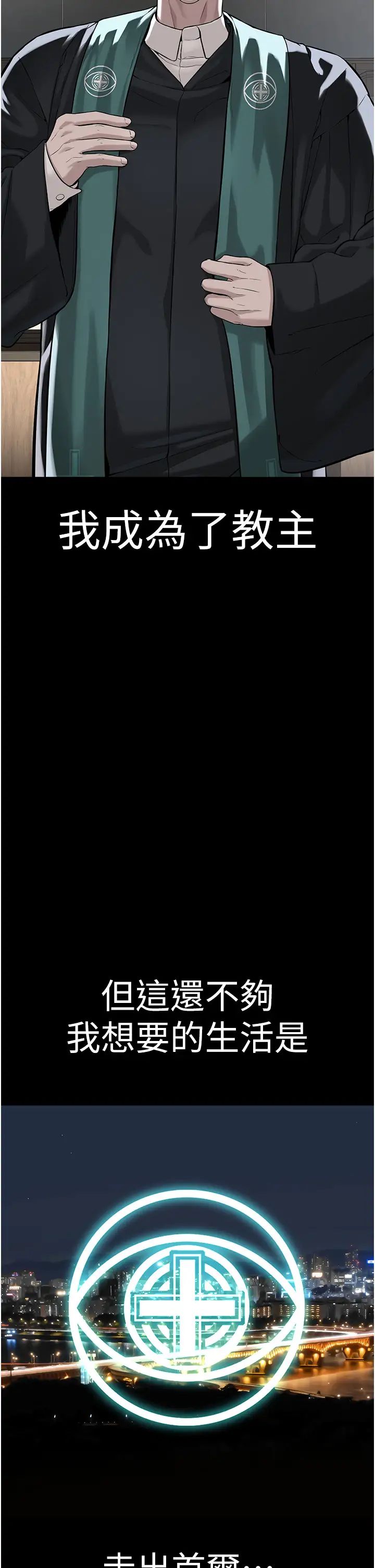 邪教教主第42話最終話-封神的教主