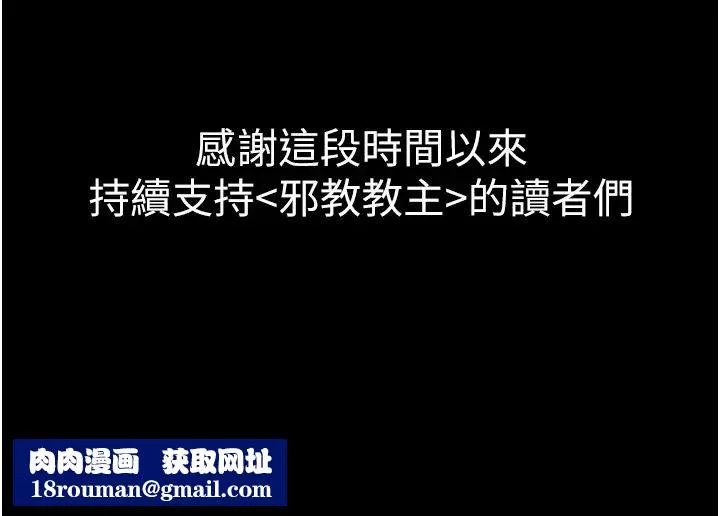 邪教教主-第42話最終話-封神的教主 - 图片 63
