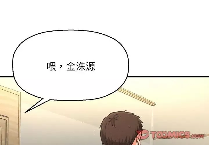 我的女王-第32話 - 图片 4