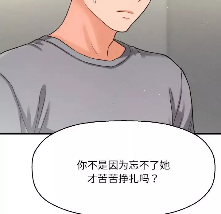 我的女王-第32話 - 图片 13