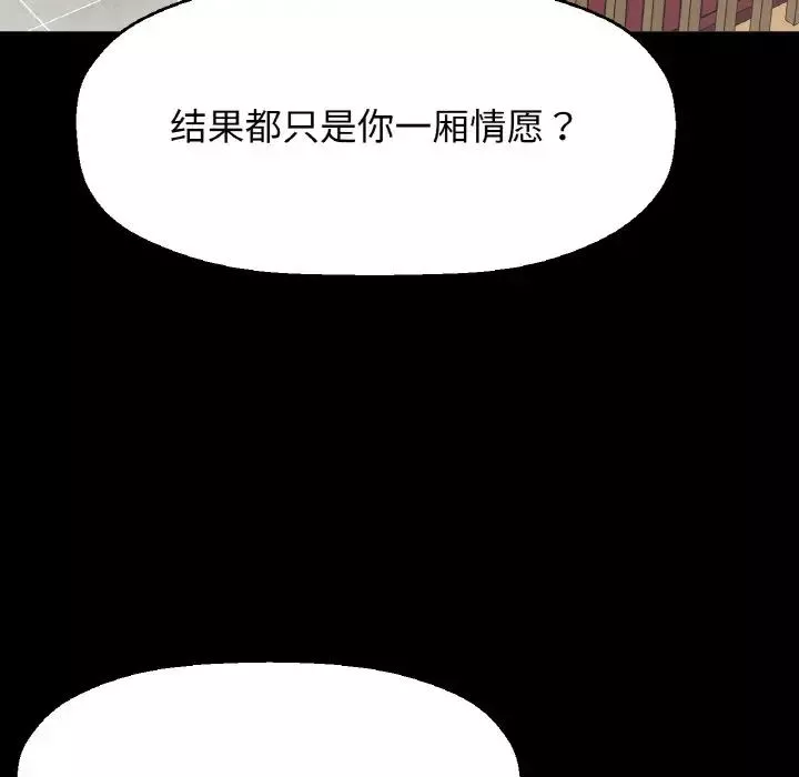 我的女王-第32話 - 图片 83