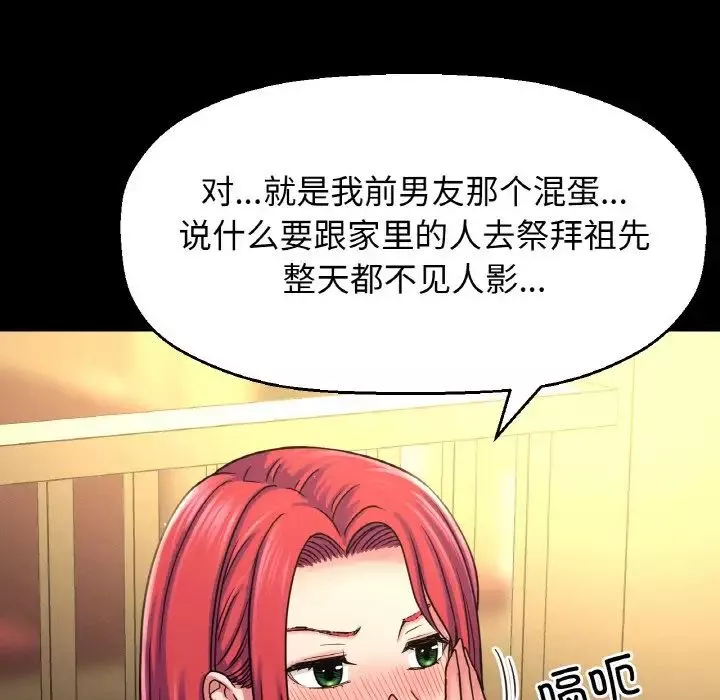 我的女王-第32話 - 图片 88
