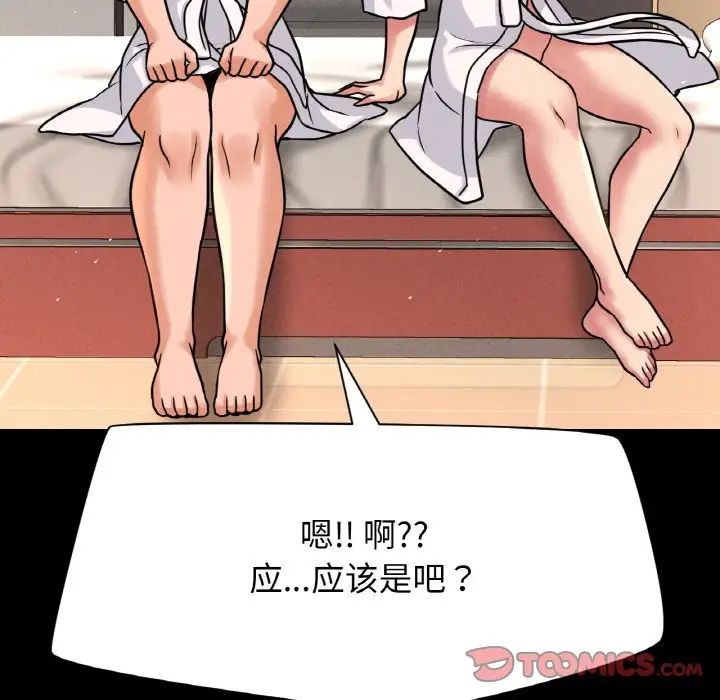 我的女王第32話