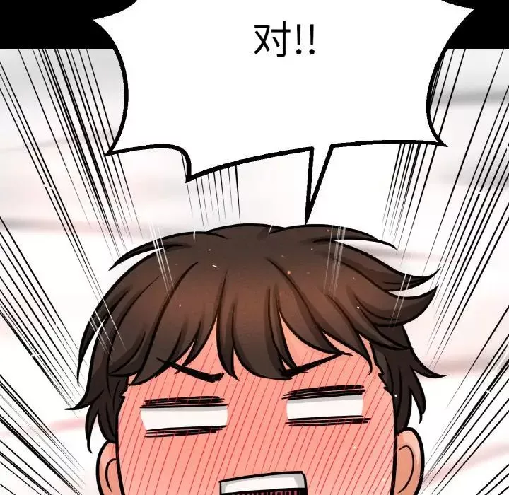 我的女王-第32話 - 图片 115
