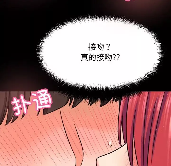 我的女王-第32話 - 图片 136