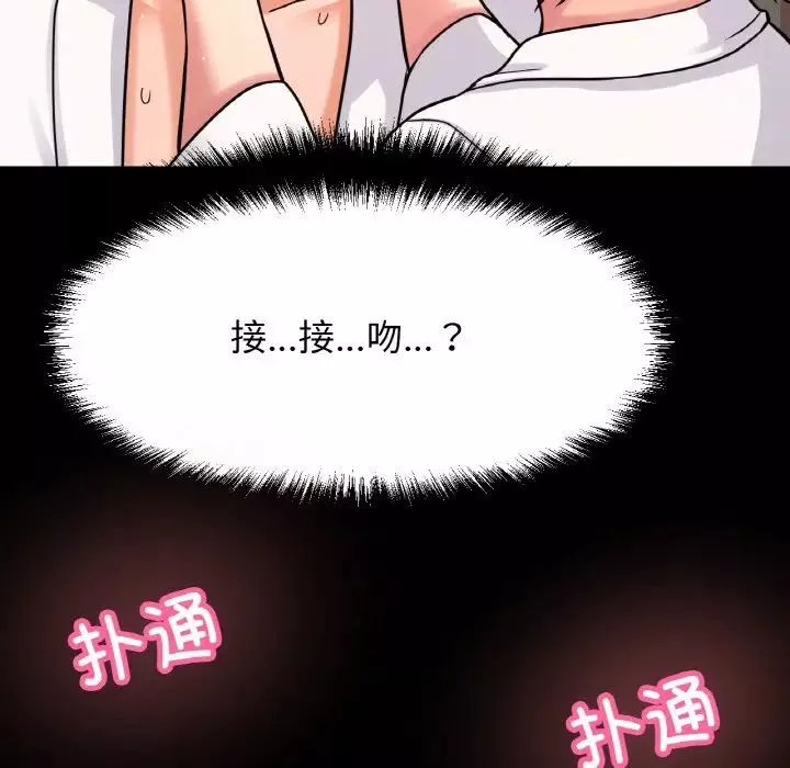 我的女王-第32話 - 图片 135