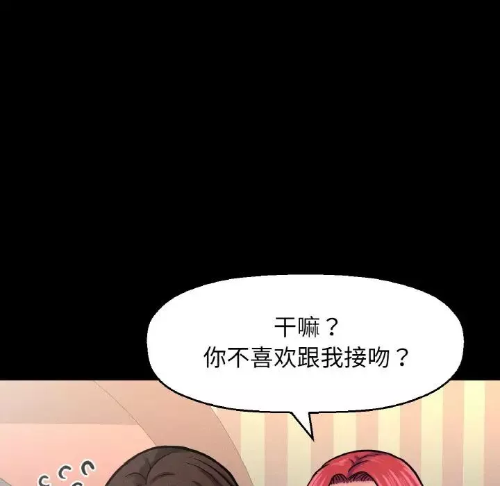 我的女王-第32話 - 图片 152