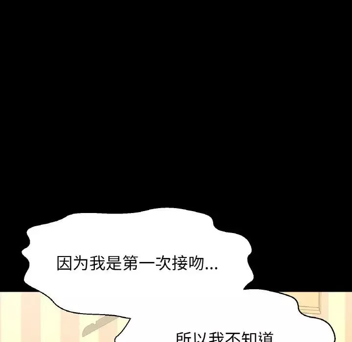 我的女王-第32話 - 图片 154