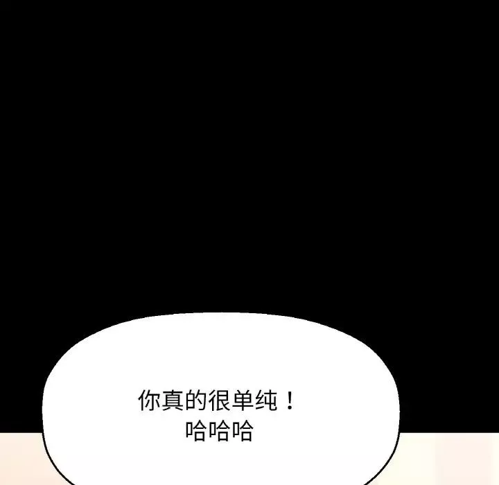 我的女王-第32話 - 图片 159