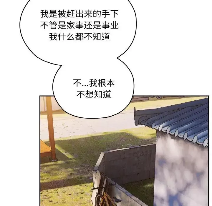 老大!请把女儿交给我!-第35話 - 图片 44