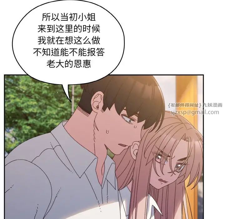 老大!请把女儿交给我!第35話