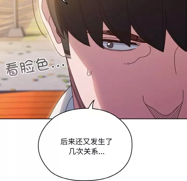 老大!请把女儿交给我!-第35話 - 图片 97