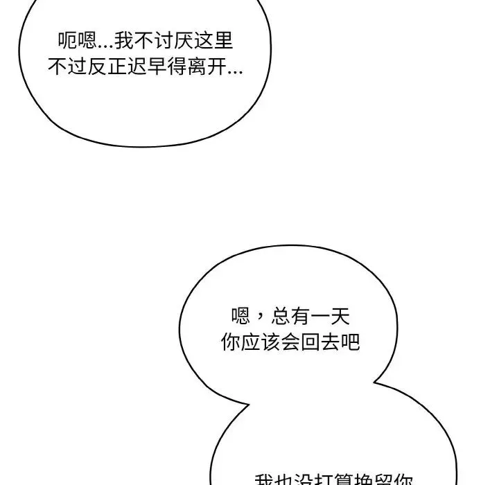 老大!请把女儿交给我!-第35話 - 图片 106