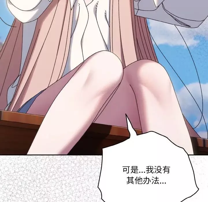 老大!请把女儿交给我!-第35話 - 图片 127