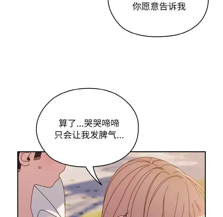老大!请把女儿交给我!-第35話 - 图片 134