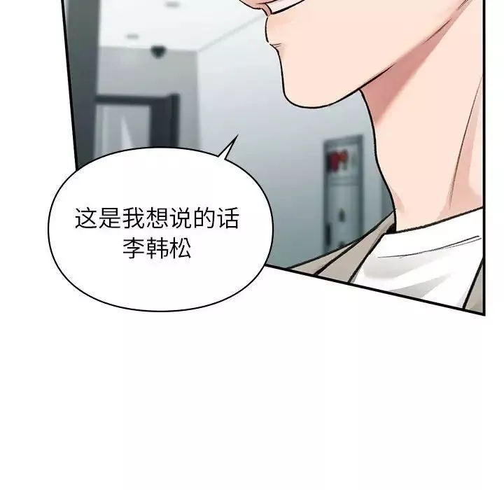 让我一见钟情的他第35話