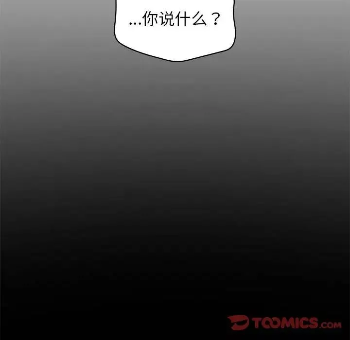 让我一见钟情的他-第35話 - 图片 20