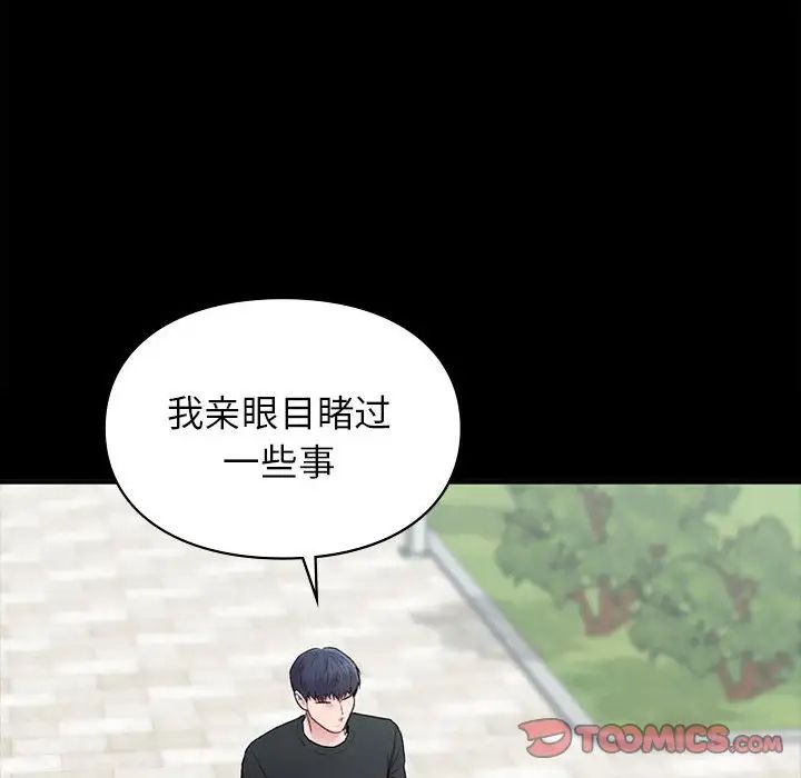 让我一见钟情的他第35話