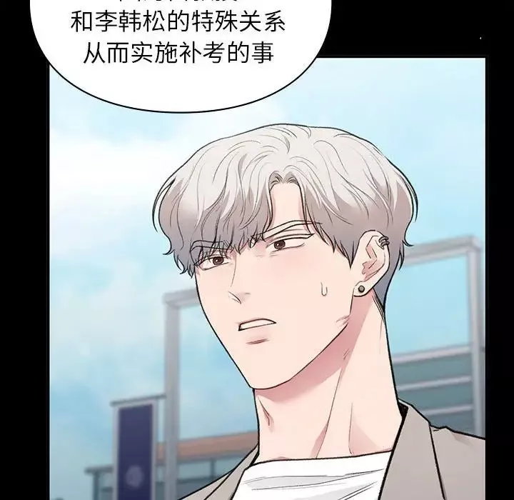 让我一见钟情的他-第35話 - 图片 31