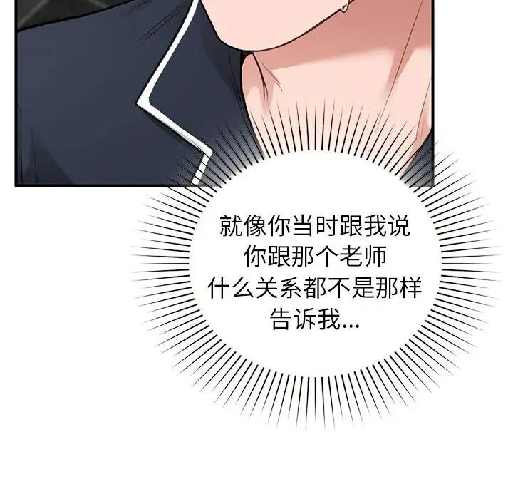 让我一见钟情的他第35話