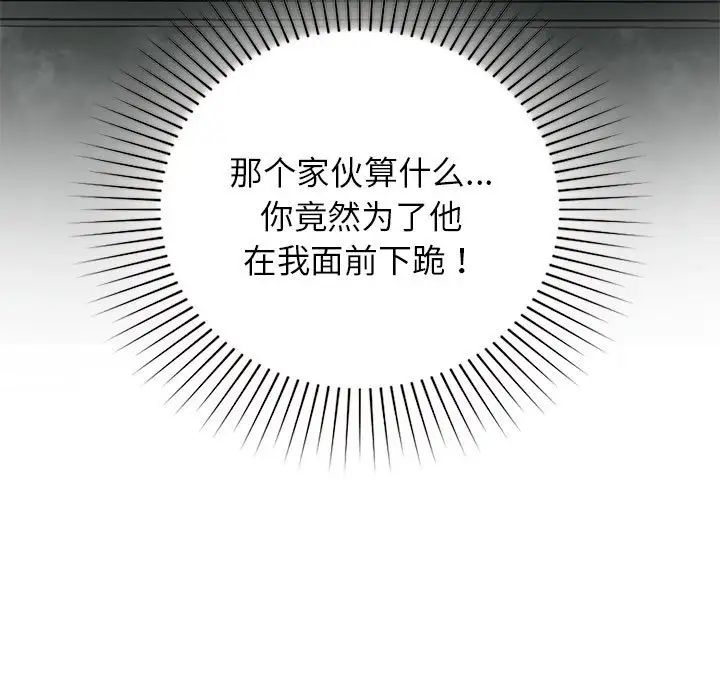 让我一见钟情的他第35話