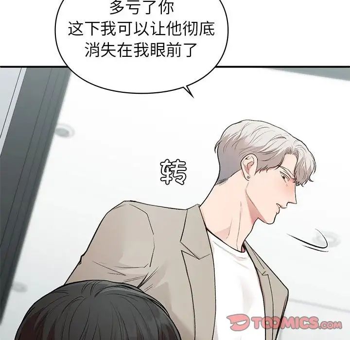 让我一见钟情的他第35話