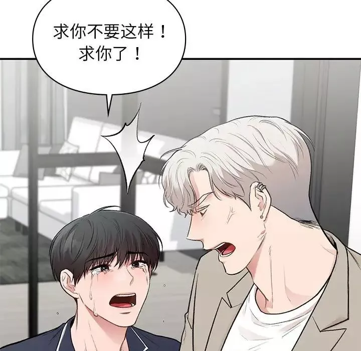 让我一见钟情的他-第35話 - 图片 67