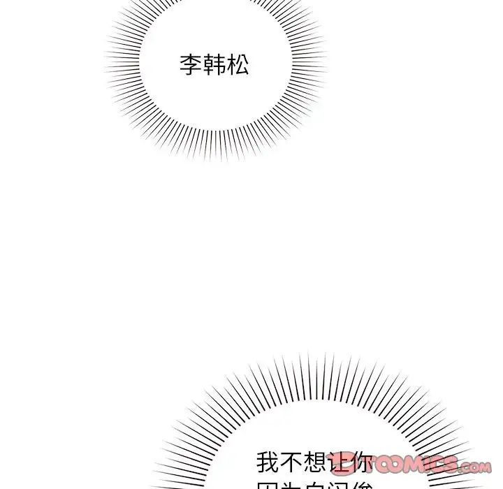 让我一见钟情的他第35話