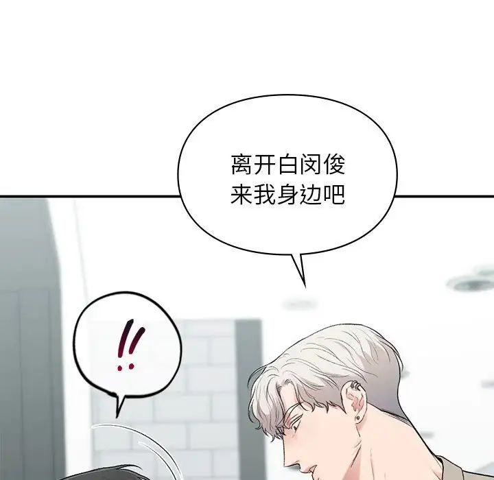 让我一见钟情的他第35話