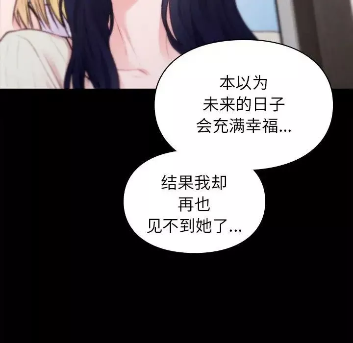 让我一见钟情的他-第35話 - 图片 135