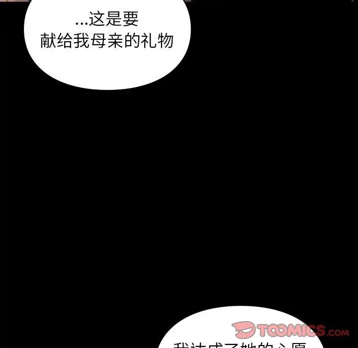 让我一见钟情的他第35話