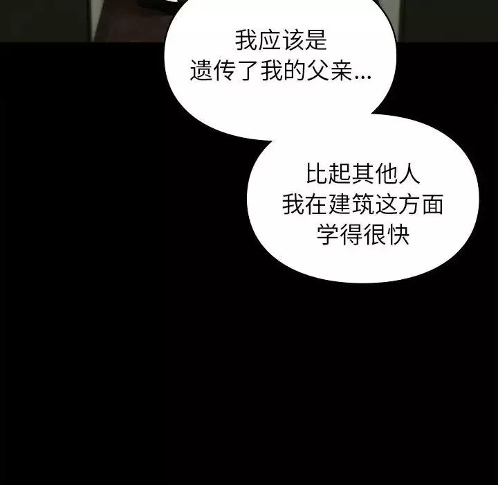 让我一见钟情的他-第35話 - 图片 150