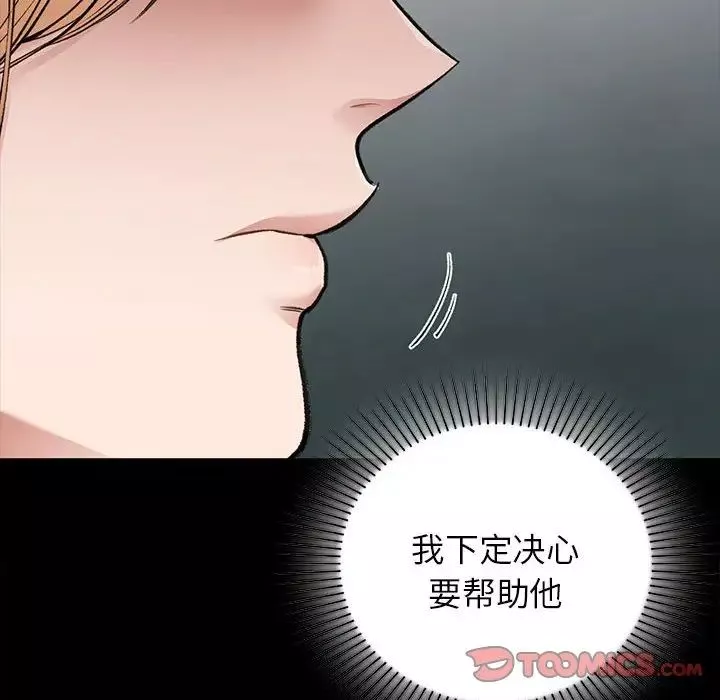 让我一见钟情的他-第35話 - 图片 156