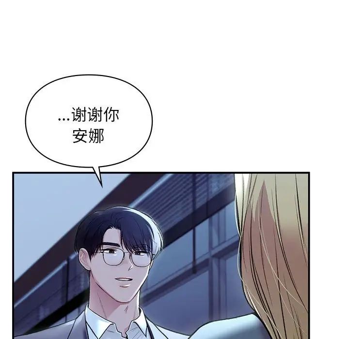 让我一见钟情的他第35話