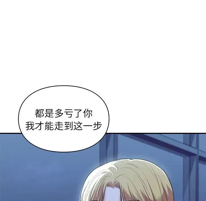 让我一见钟情的他-第35話 - 图片 170