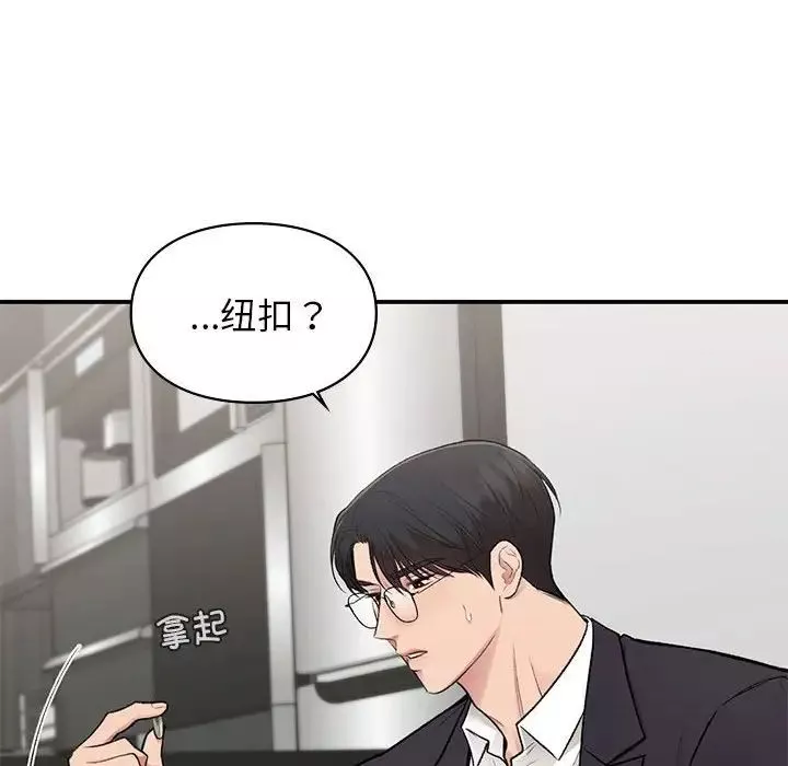 让我一见钟情的他-第35話 - 图片 190