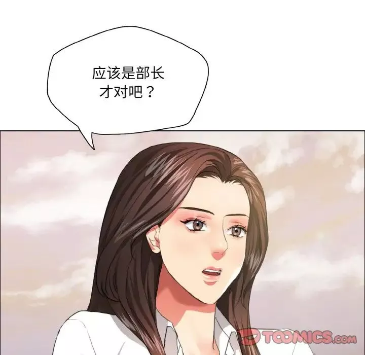 了不起的她-第26話 - 图片 18