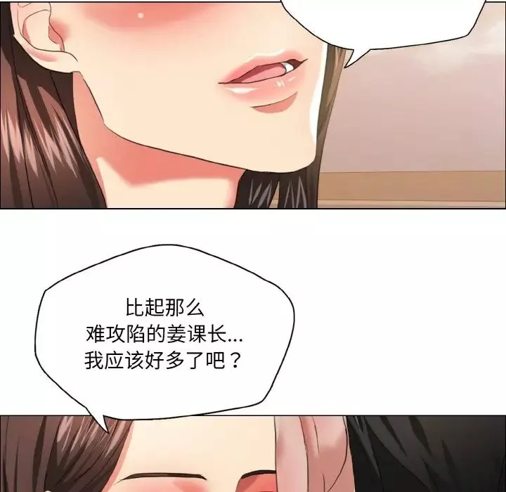 了不起的她-第26話 - 图片 38