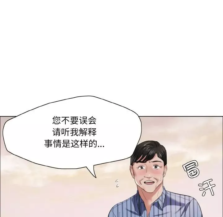 了不起的她-第26話 - 图片 103