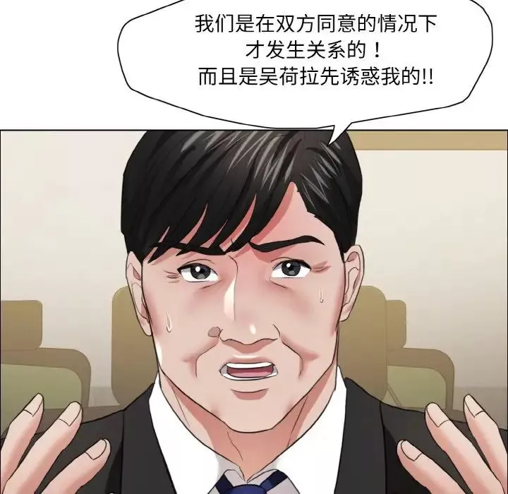 了不起的她-第26話 - 图片 121