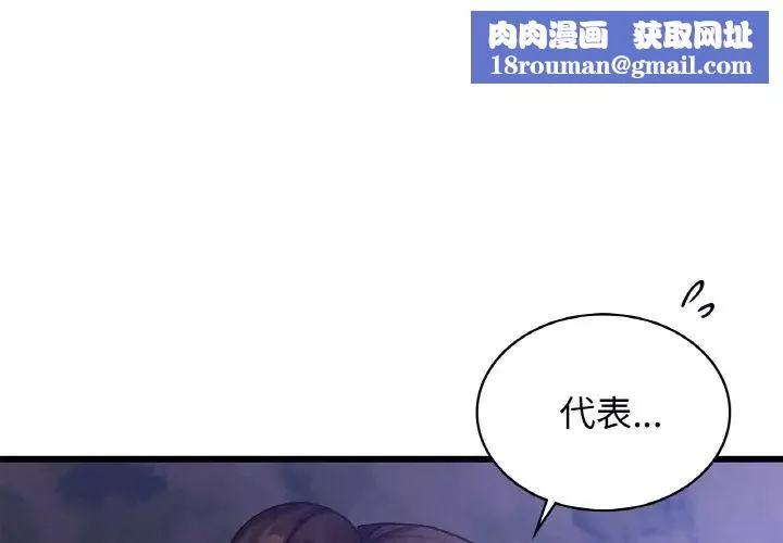年轻代表-第27話 - 图片 1
