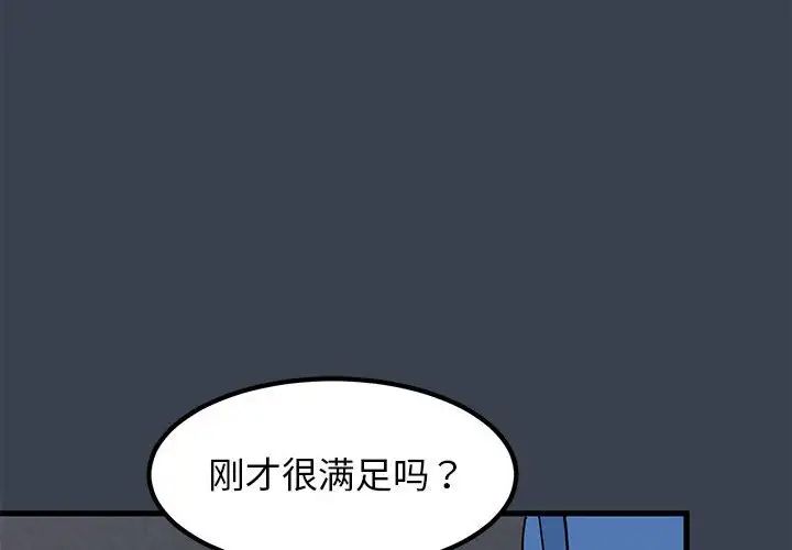 发小碰不得第28話
