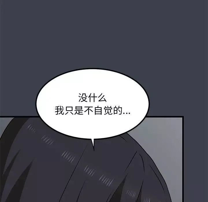 发小碰不得-第28話 - 图片 12