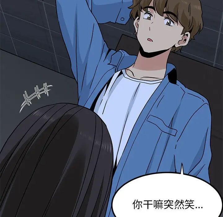 发小碰不得第28話