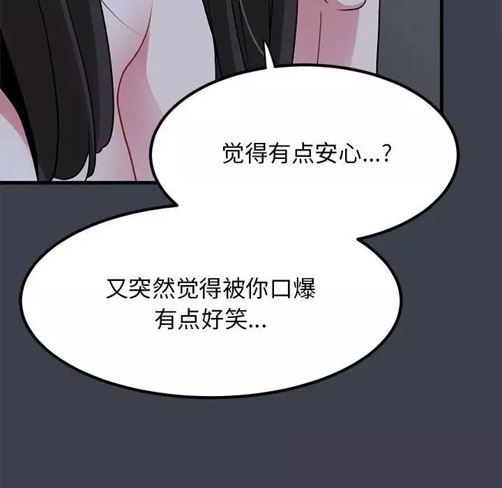 发小碰不得-第28話 - 图片 14