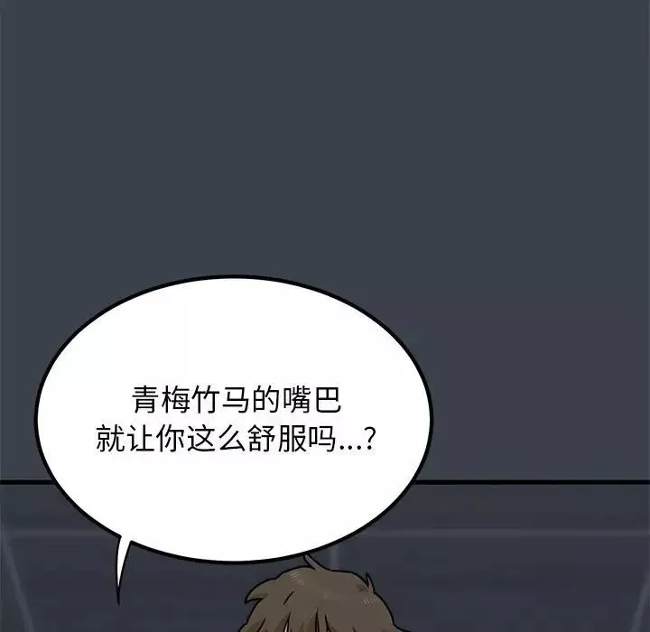 发小碰不得第28話