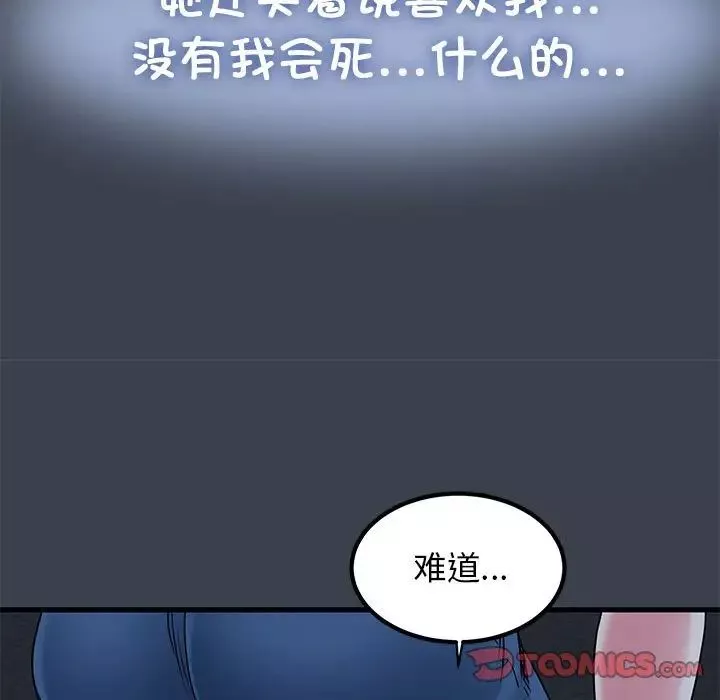 发小碰不得-第28話 - 图片 27